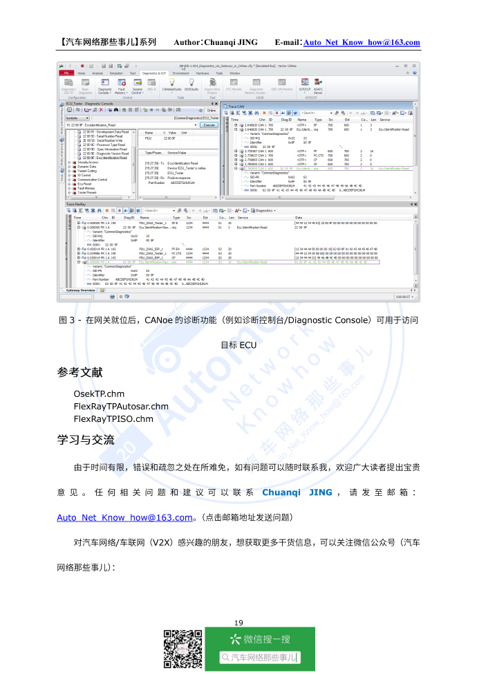 CANoe“诊断网关”的那些事儿