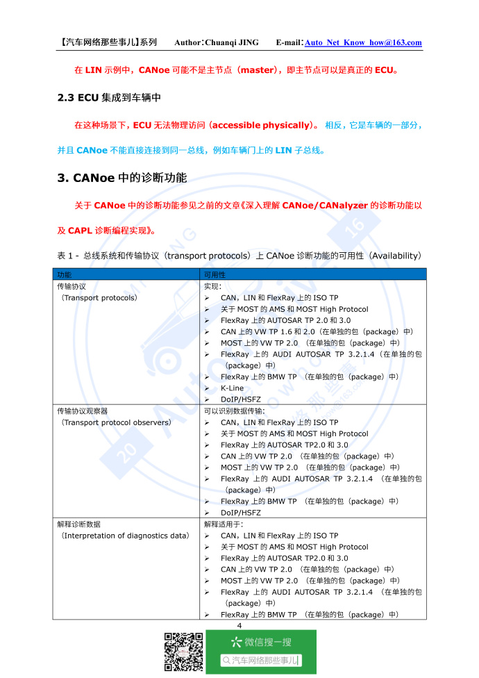 CANoe“诊断网关”的那些事儿