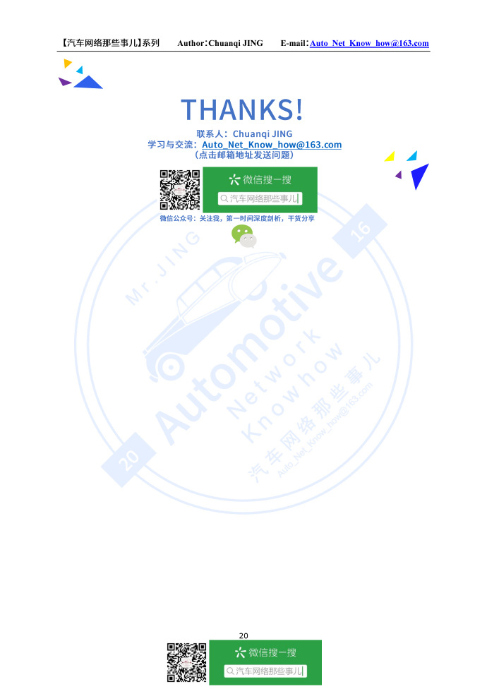 CANoe“诊断网关”的那些事儿