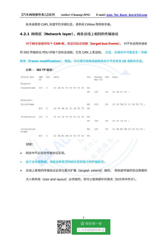 CANoe“诊断网关”的那些事儿