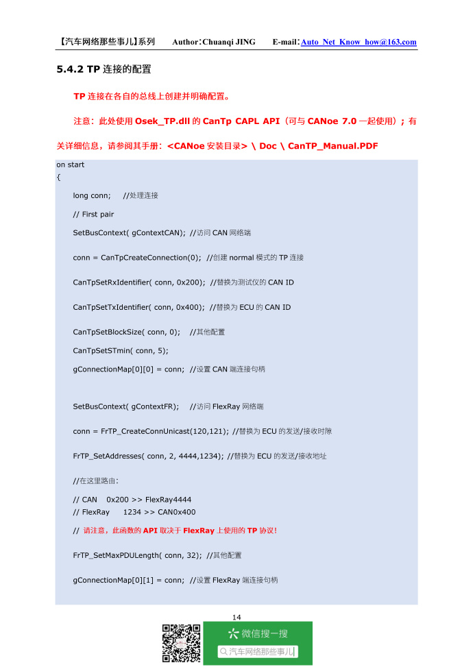 CANoe“诊断网关”的那些事儿