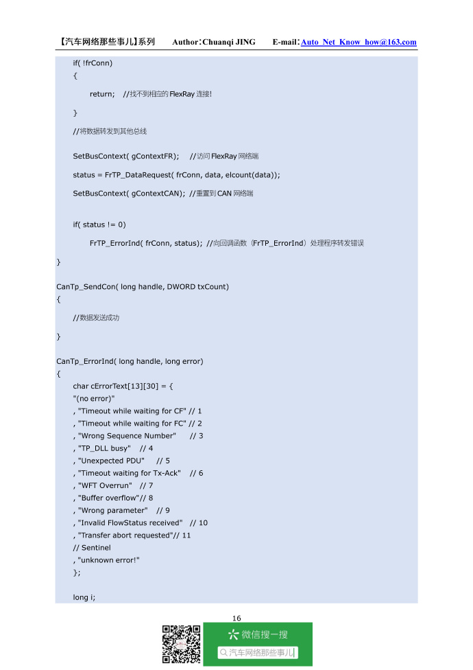 CANoe“诊断网关”的那些事儿