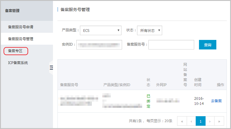 備案專區