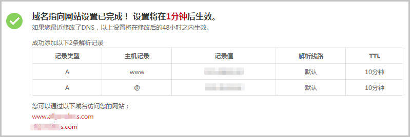 設置成功提示