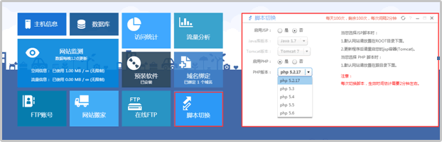 選擇PHP版本