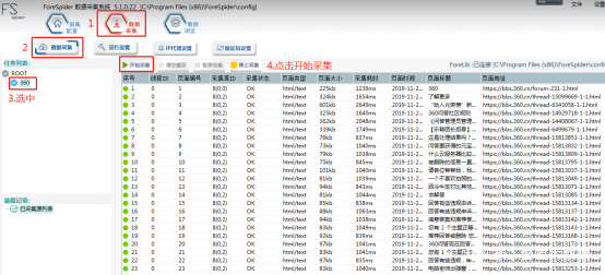 ForeSpider采集教程发布（论坛类）：零基础轻松获取数据