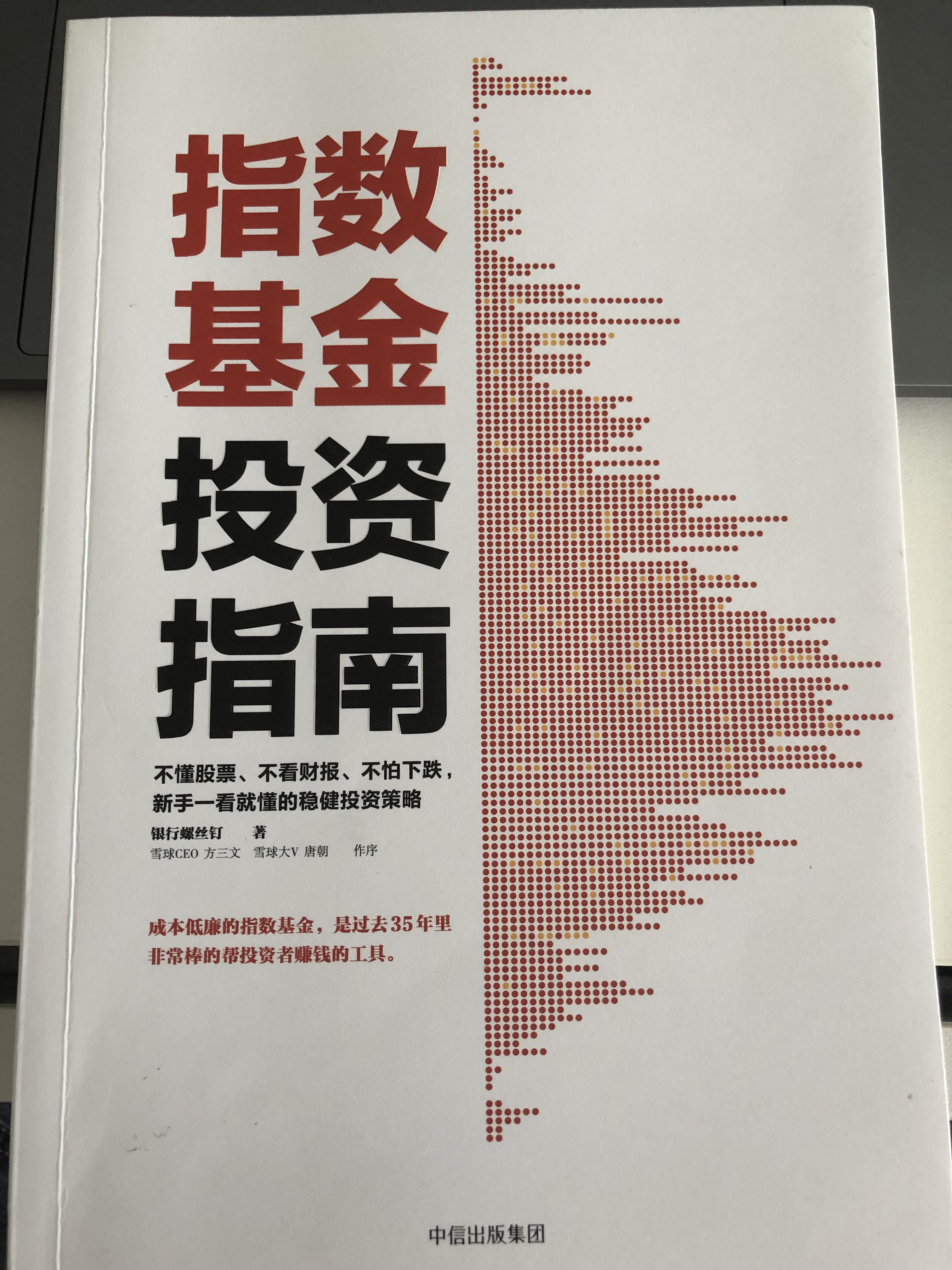 2019读书计划3指数基金投资指南