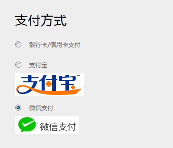 Magento微信支付模块-支付方式选择界面