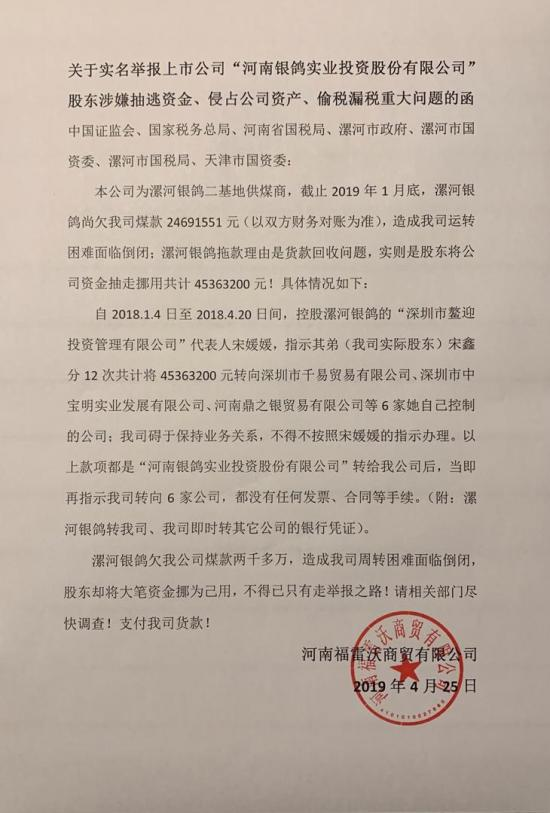 “银鸽案”水落石出，已为期不远区块链潇湘Lee大嘴扒科技-