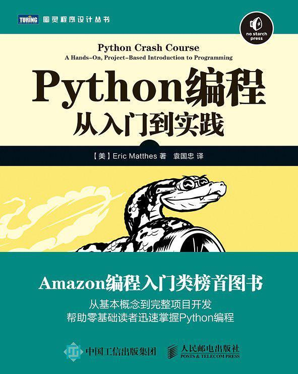 推荐几本对于Python初学者比较好的书籍（内含PDF）