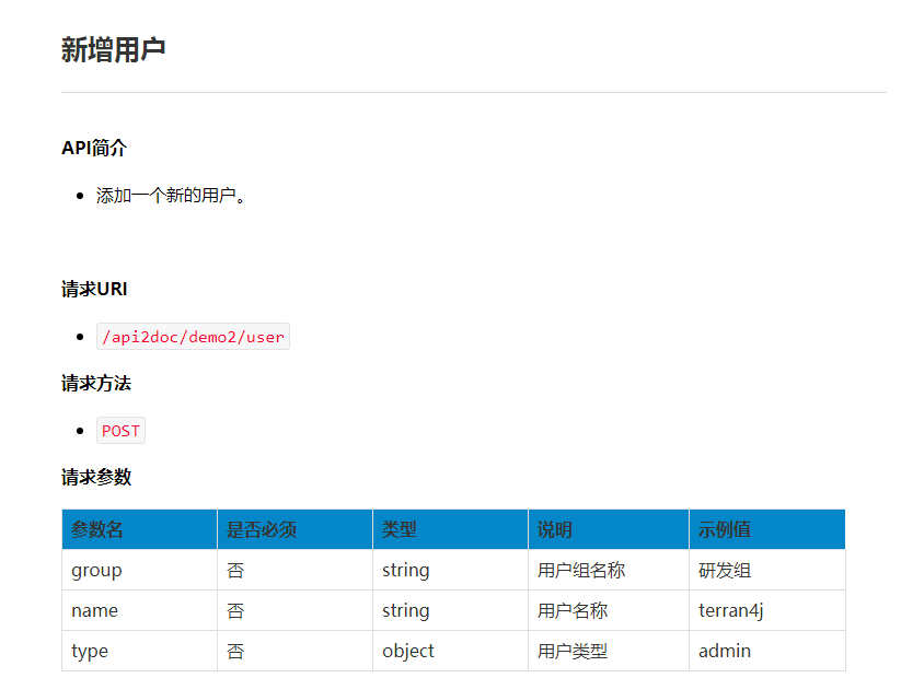 api2doc-2-1.png