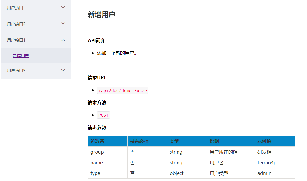api2doc-3-1.png