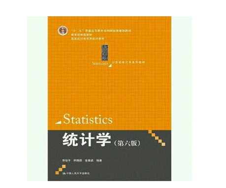 统计学第六版-贾俊平