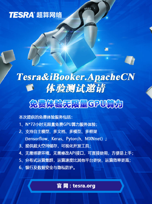 ApacheCN×Tesra 免费算力申请活动