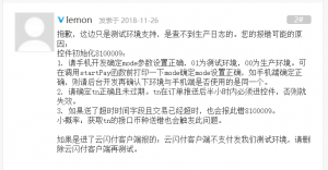 银联支付报错8100009