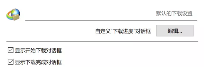 IDM下载器五大功能详细介绍说明
