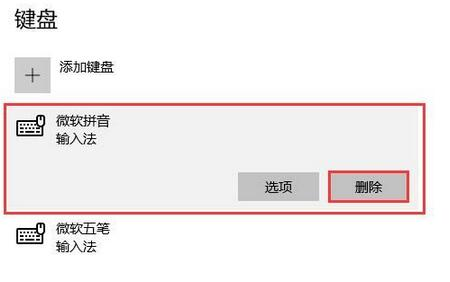 解决win10多余输入法删除的方法