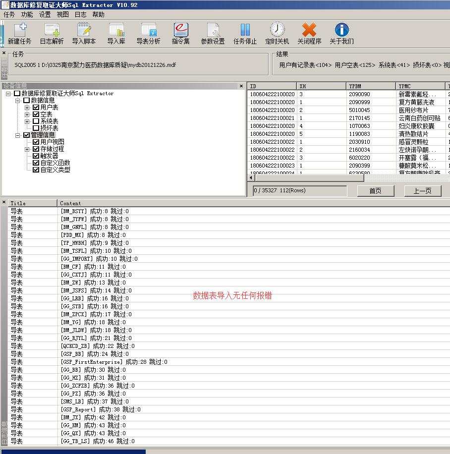 SQL Extractor 数据库修复取证大师-数据库修复专家