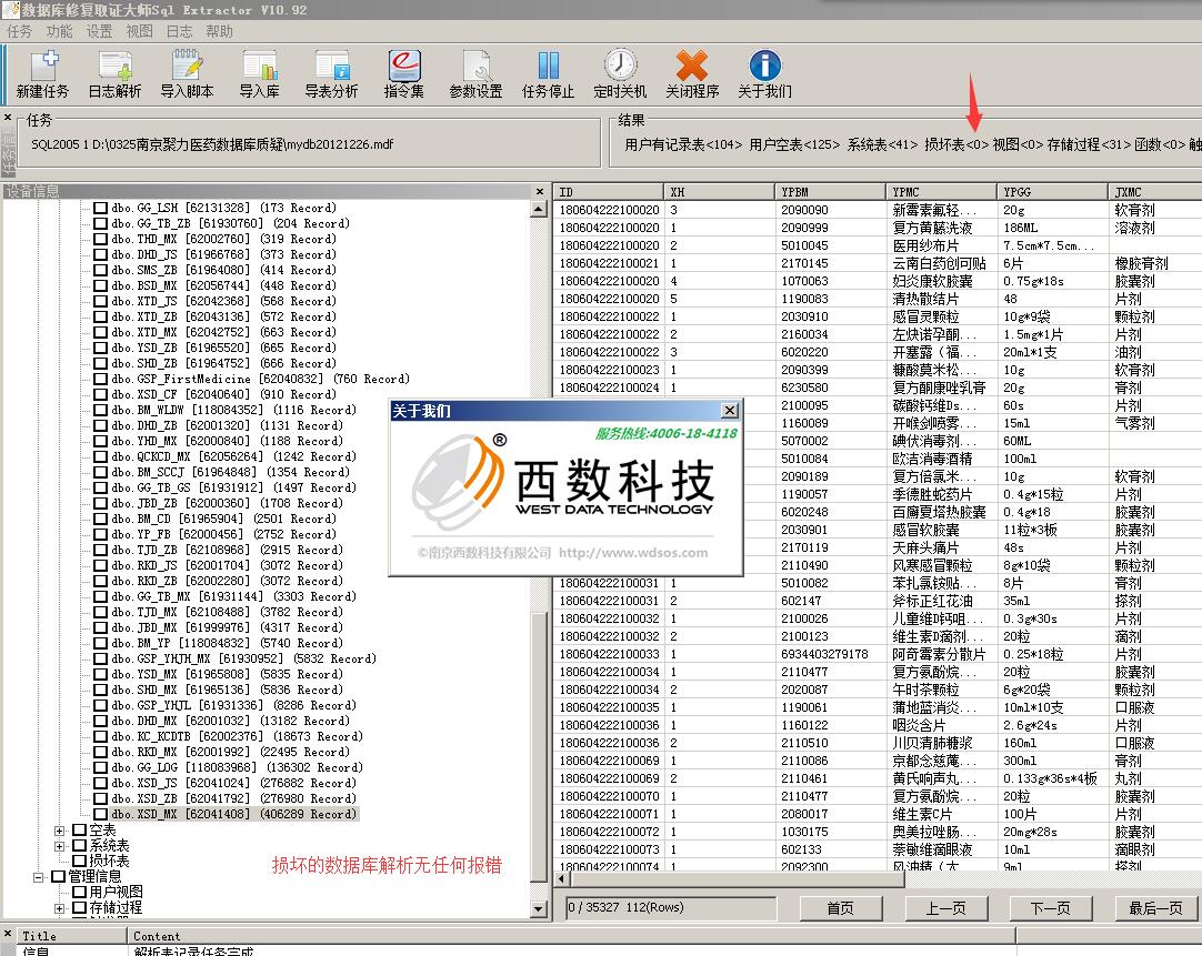 SQL Extractor <span style='color:red;'>数据库</span><span style='color:red;'>修复</span>取证大师-<span style='color:red;'>数据库</span><span style='color:red;'>修复</span>专家