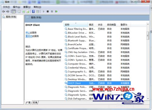 Win7系统网络连接图标显示红叉但可以正常上网怎么办