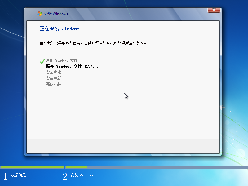 Windows7 虚拟机安装系统