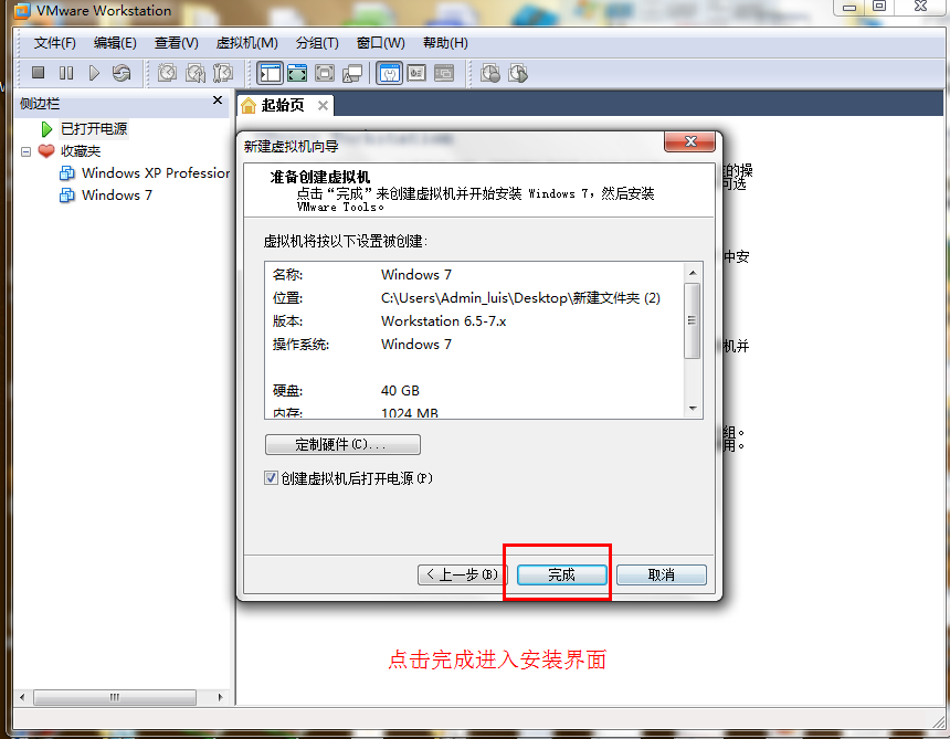 Windows7 虚拟机安装系统