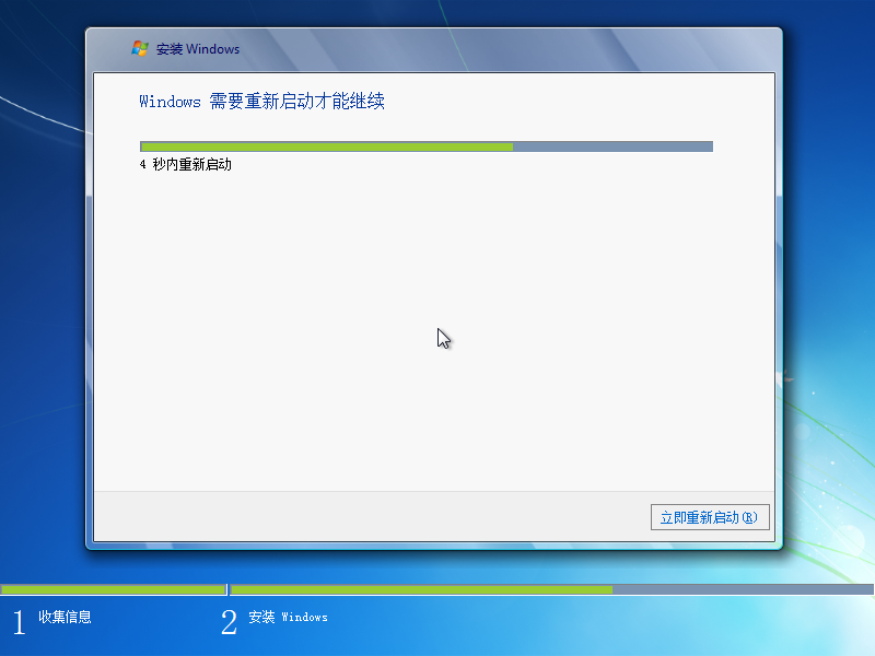 Windows7 虚拟机安装系统