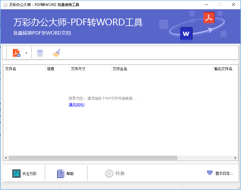 PDF转Word工具