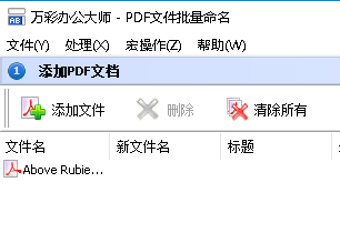 PDF文件批量命名