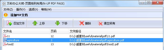 PDF页面排列布局工具