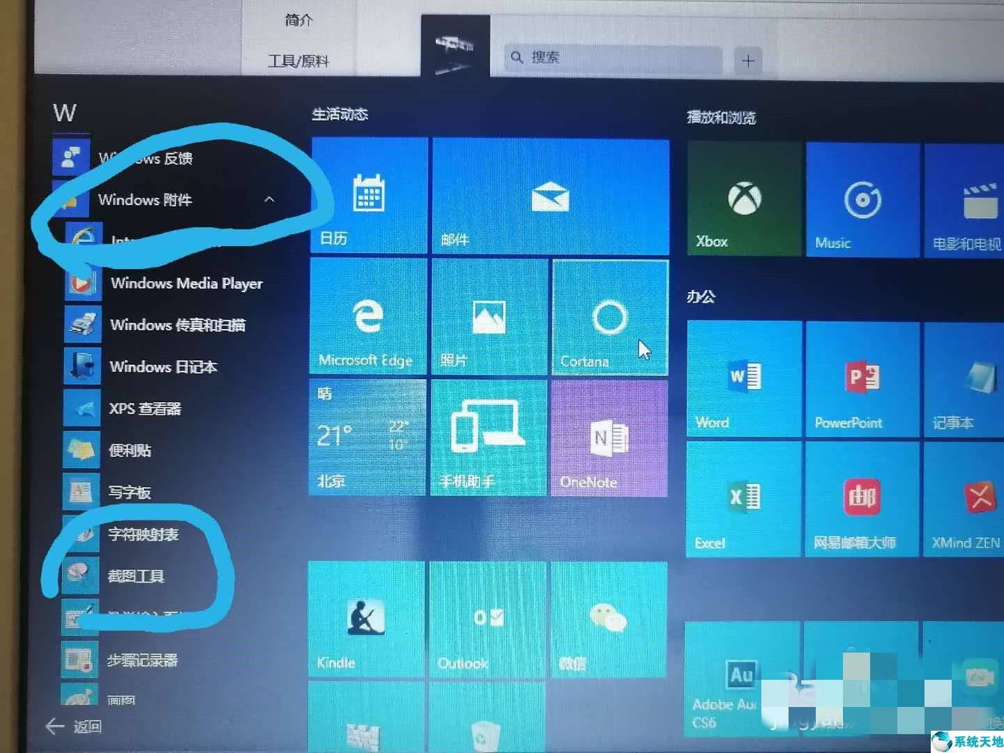 Win10系统电脑截屏快捷键方法介绍 Cxy11112222的博客 Csdn博客 Win10系统笔记本腾讯地图怎么截屏