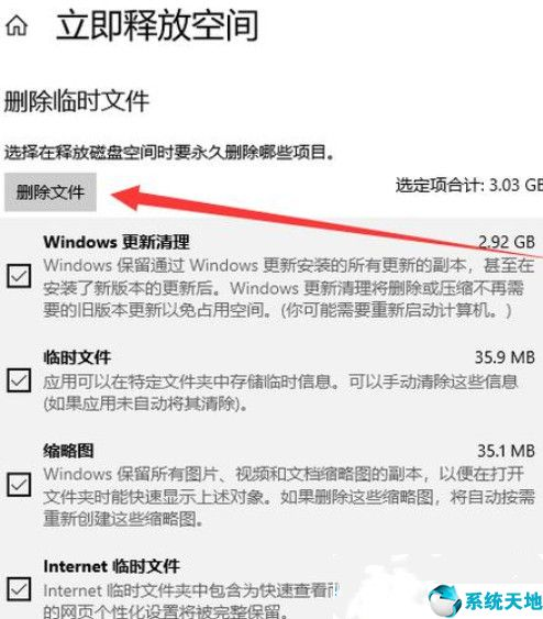 win10深度清理c盘垃圾的方法【系统天地】