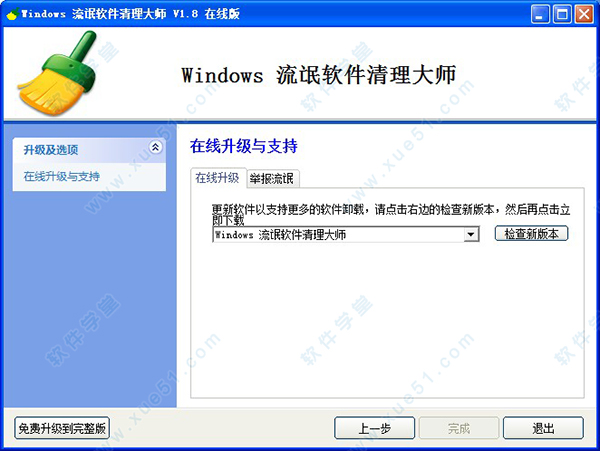 流氓软件清理大师|Windows流氓软件清理大师官方免费版下载 v6.5