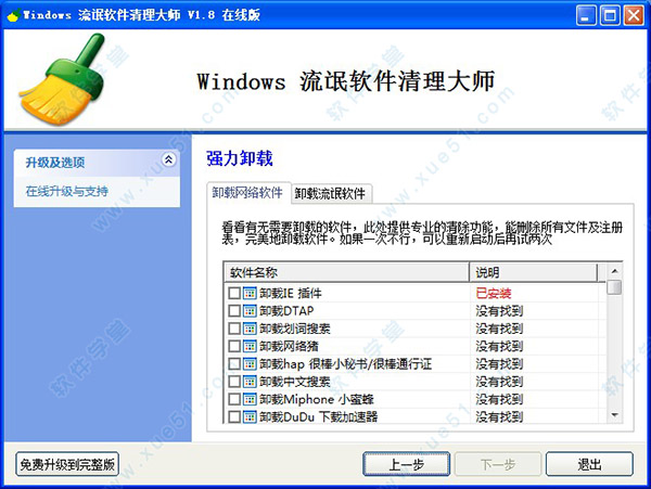 流氓软件清理大师|Windows流氓软件清理大师官方免费版下载 v6.5