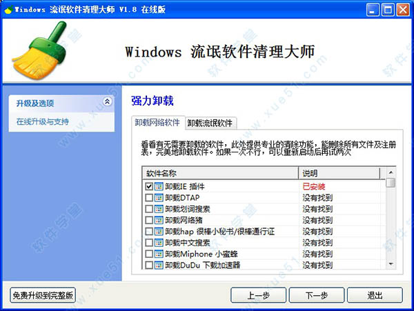 流氓软件清理大师|Windows流氓软件清理大师官方免费版下载 v6.5