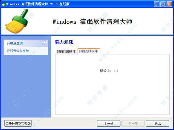 流氓软件清理大师|Windows流氓软件清理大师官方免费版下载 v6.5