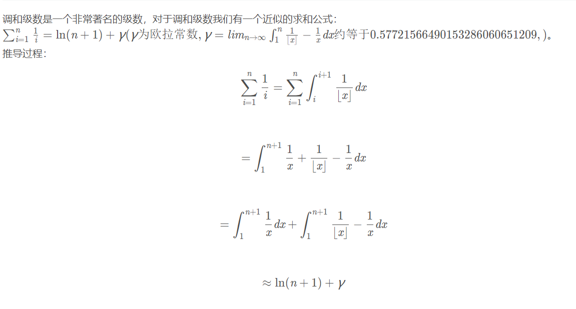 调和级数近似求和公式推导(转载)