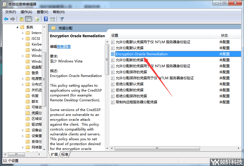 有效解决WIN7远程桌面身份错误 函数不支持的链接办法
