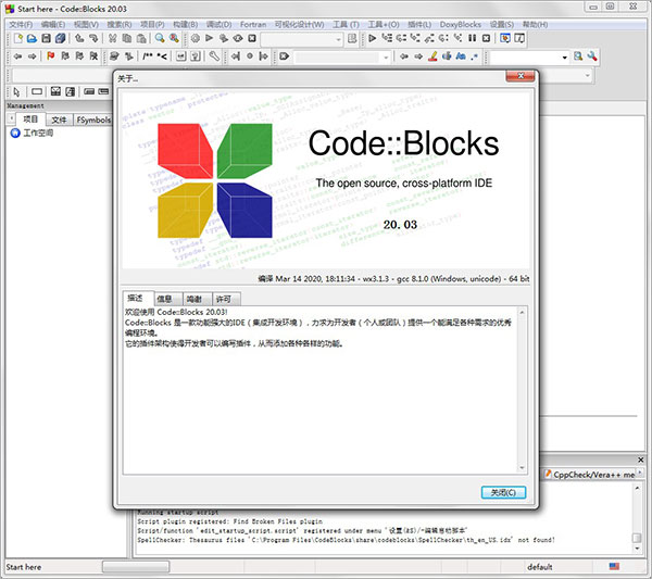 codeblocks20.03汉化版 附汉化补丁|codeblocks汉化版