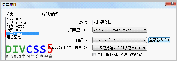 dw软件设置网页编码选项卡截图