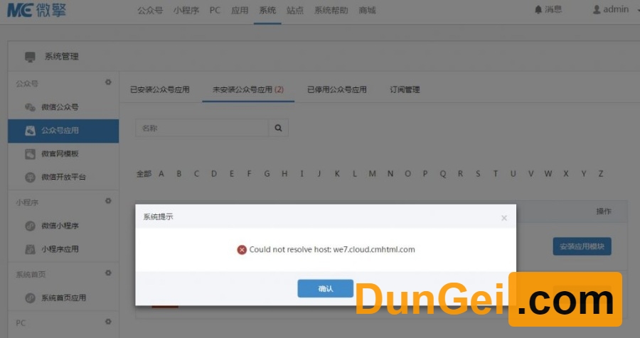 微擎“Could not resolve: updata.8whh.com (Domain name not found)”报错的处理办法