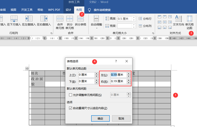 word制作表格详细教程