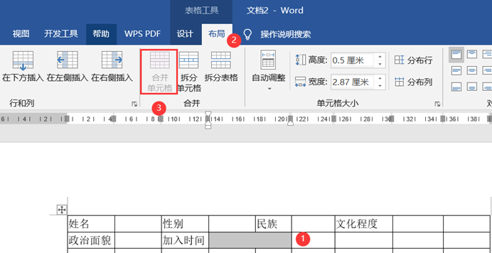 word制作表格详细教程