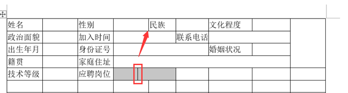 word制作表格详细教程