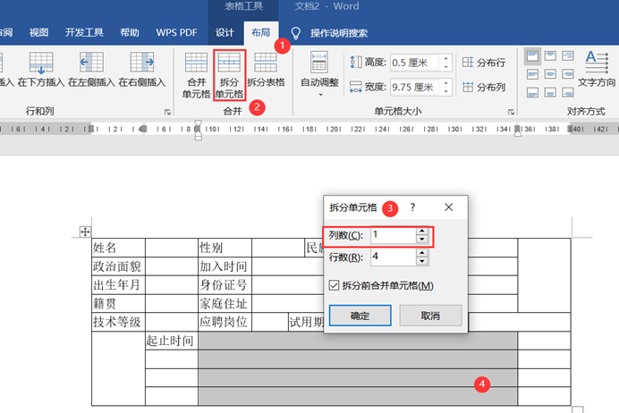 word制作表格详细教程