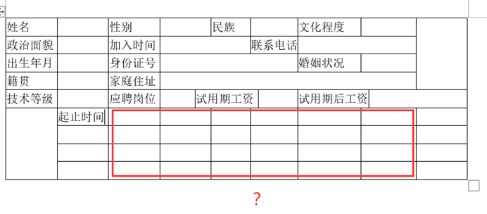 word制作表格详细教程