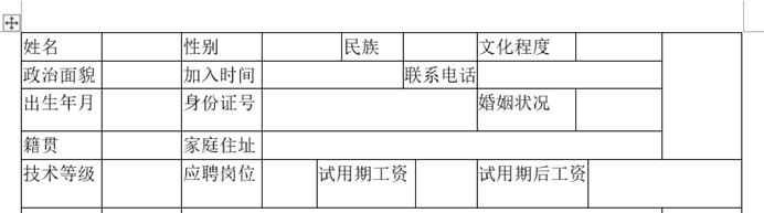 word制作表格详细教程