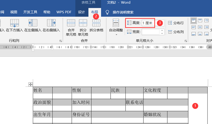 word制作表格详细教程