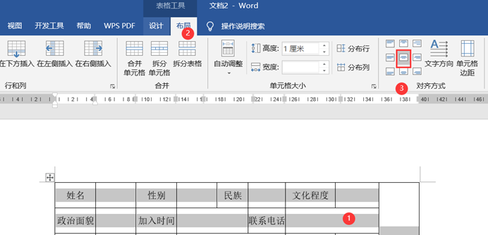 word制作表格详细教程