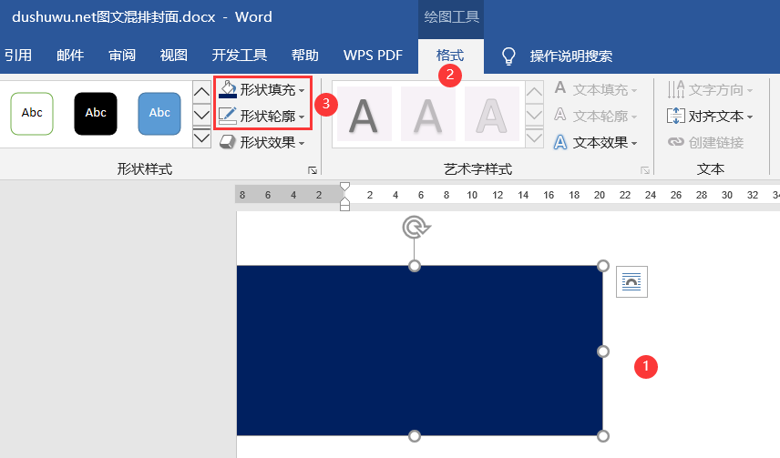 Word图文排版杂志封面教程